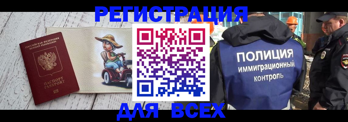 временная регистрация собственник в Химках