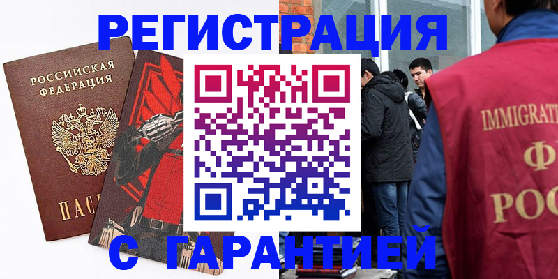 временная регистрация собственник в Химках