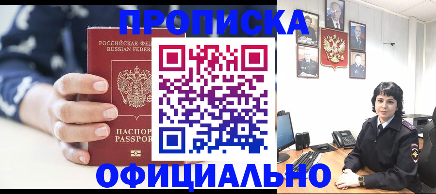 временная прописка в Химках