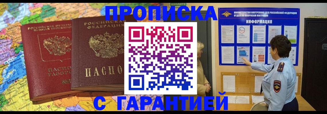 регистрация в Химках