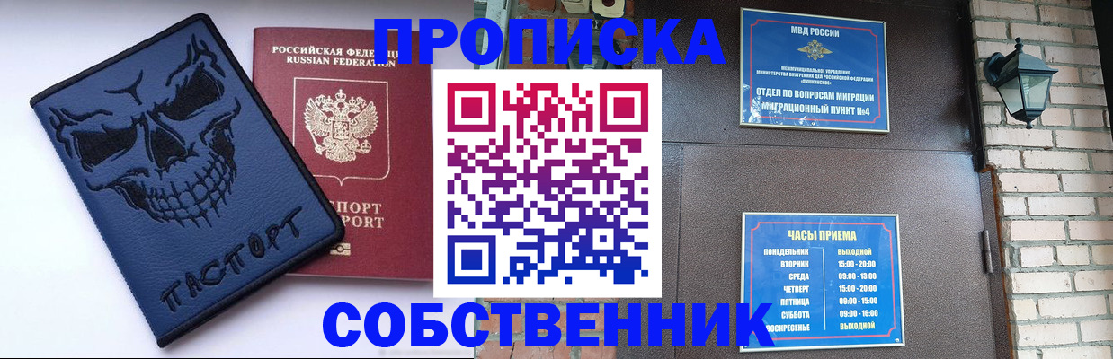 временная регистрация в квартире в Химках