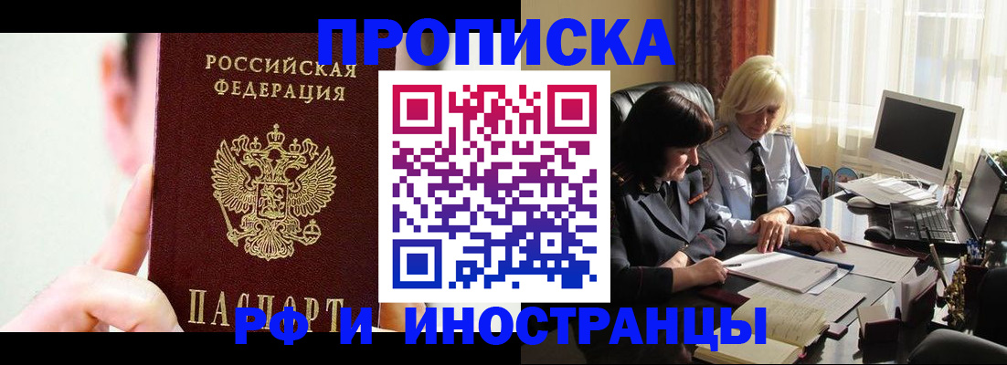 прописка от собственника в Химках