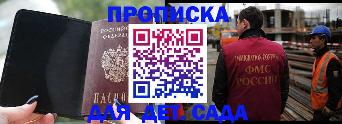 купить прописку в Химках